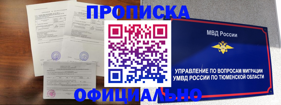 прописка ребенка в Змеиногорске