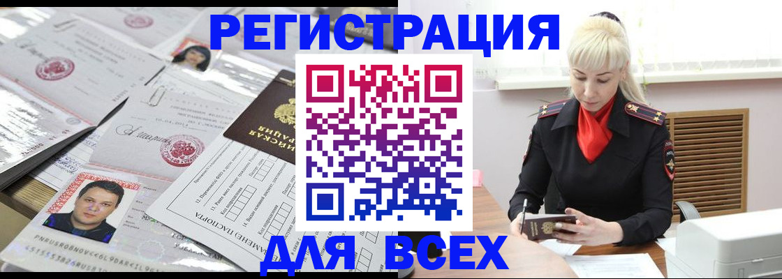 прописка штамп в Змеиногорске