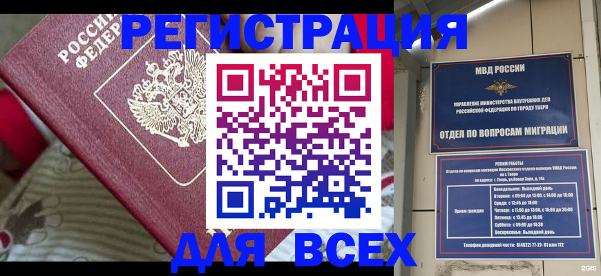 временная регистрация адрес в Змеиногорске