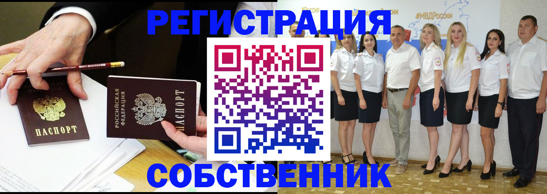 временная регистрация недорого в Змеиногорске
